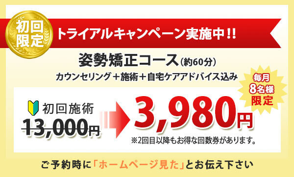 初回料金