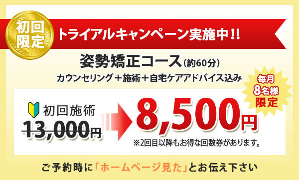 初回体験料金